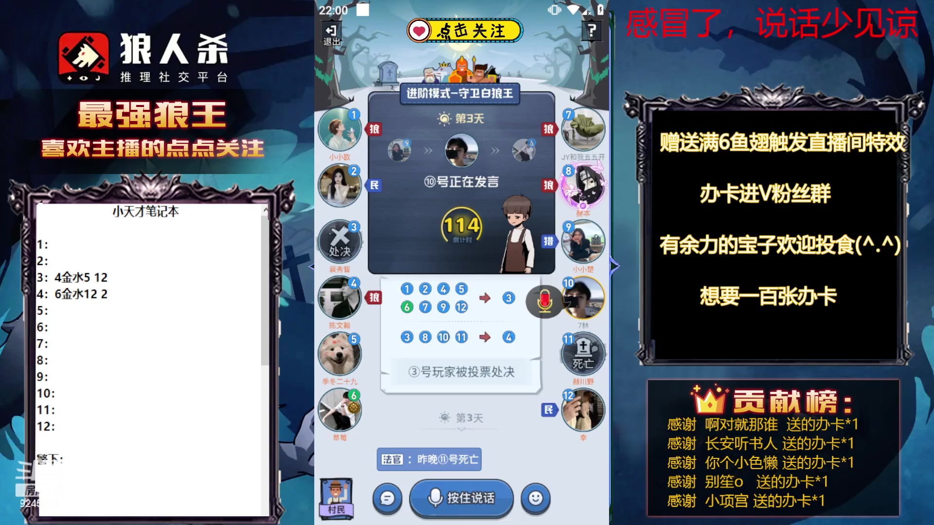 【2023-09-04 21点场】白日梦想家II7：狼人杀激情晚间档