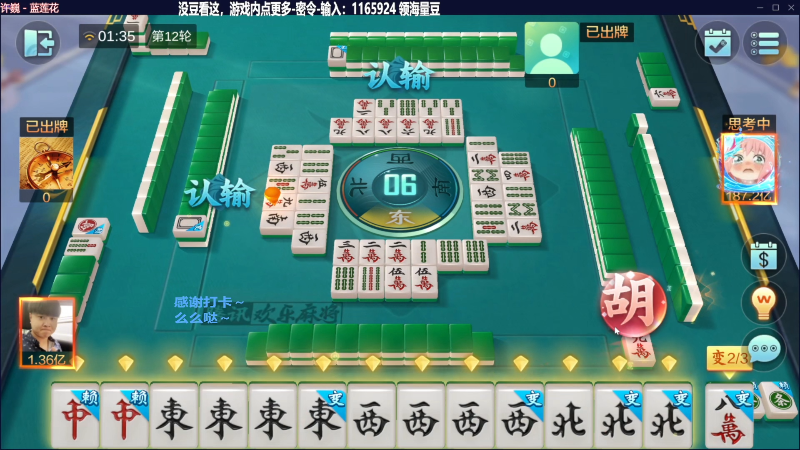 【欢乐麻将】靓旭的精彩时刻 20230905 06点场