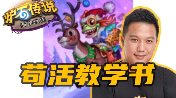 【炉石涛妹】运筹帷幄之中，决胜于千里之外