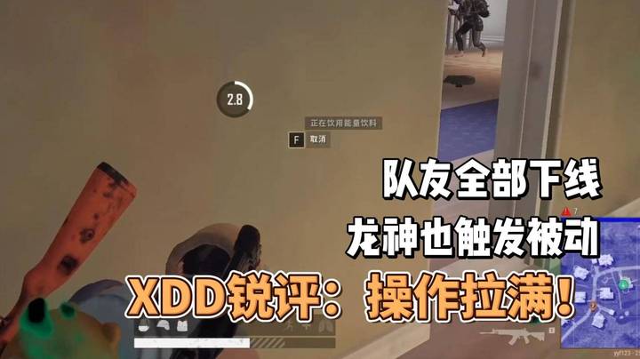 队友全部下线 龙神也触发被动！XDD锐评：操作拉满！