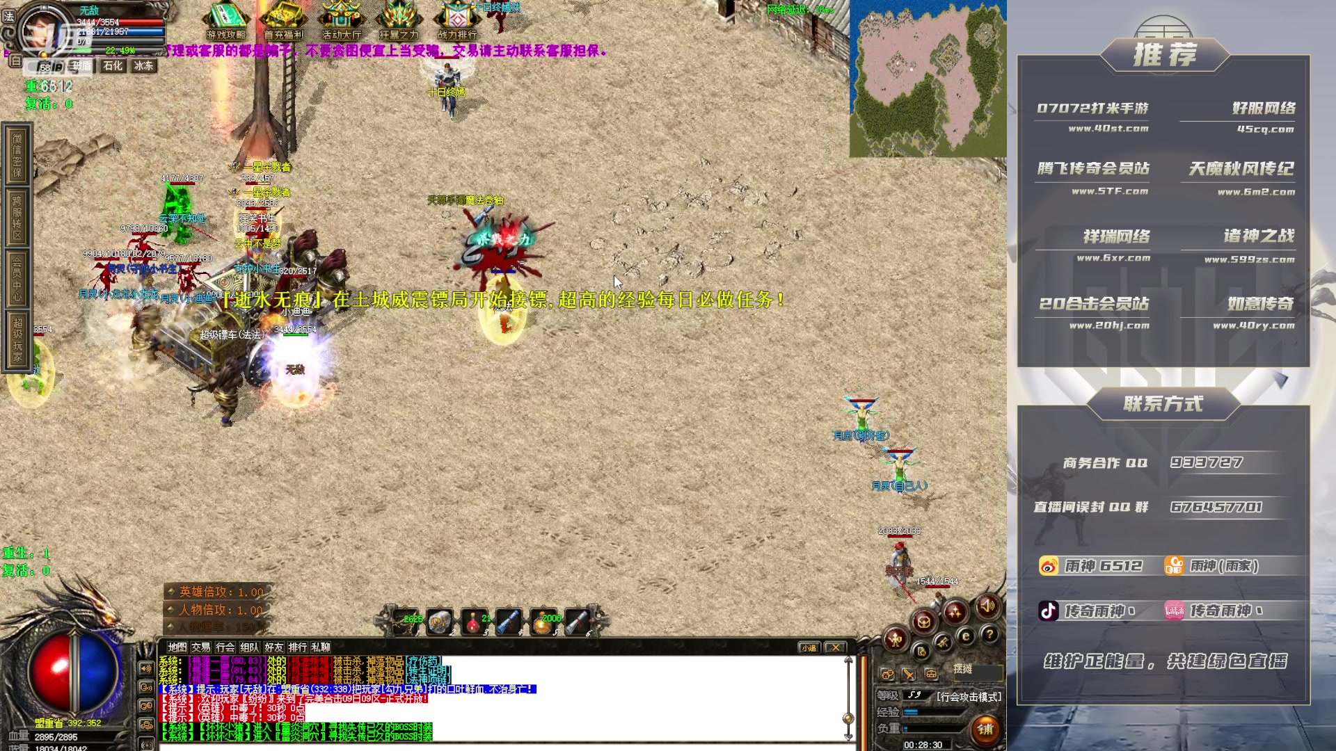 【2023-09-04 23点场】雨神丶：玩传奇就看6512！