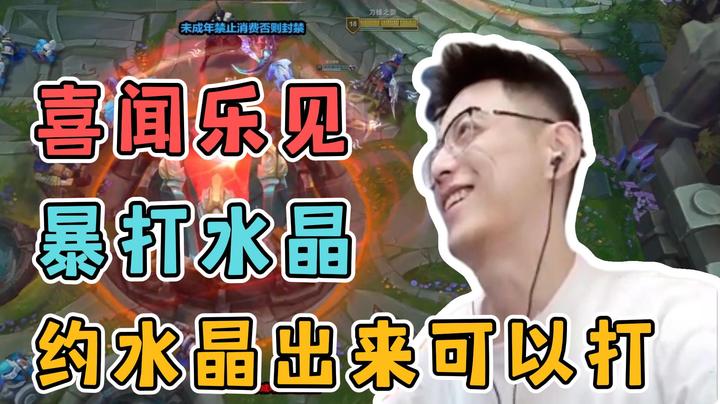 既然都想看打水晶，那就约出来打呗