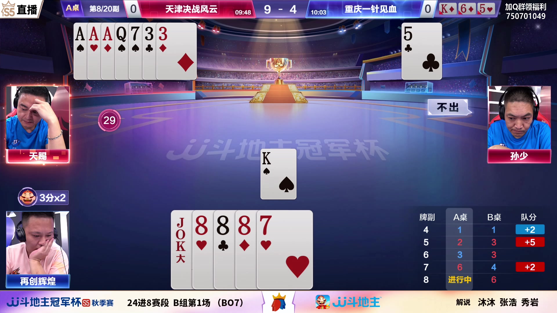 【2023-09-05 17点场】JJ斗地主官方：【观赛赢金条】斗地主秋季赛直播中