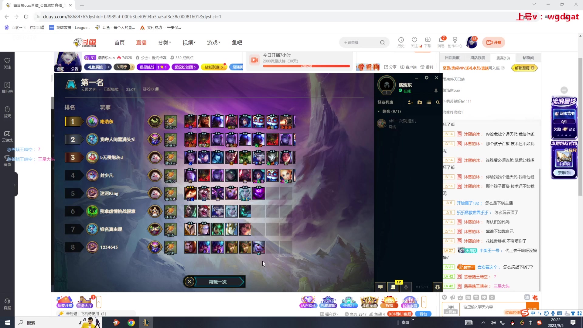 【2023-09-05 19点场】路浩东ouo：你们不配拥有治疗德莱文