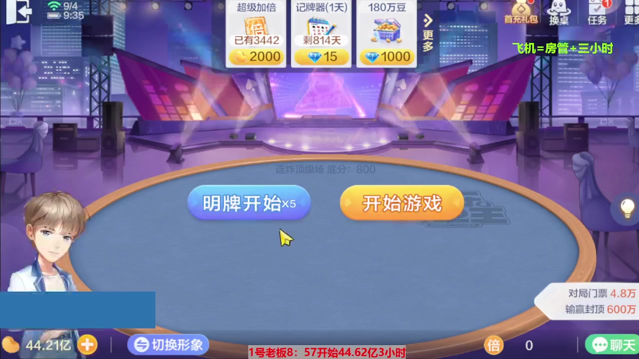 【2023-09-04 08点场】灬幸之斗地主灬：三个小时赢了六个亿？你敢信？