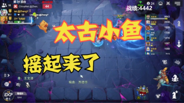 太古小鱼，摇起来了