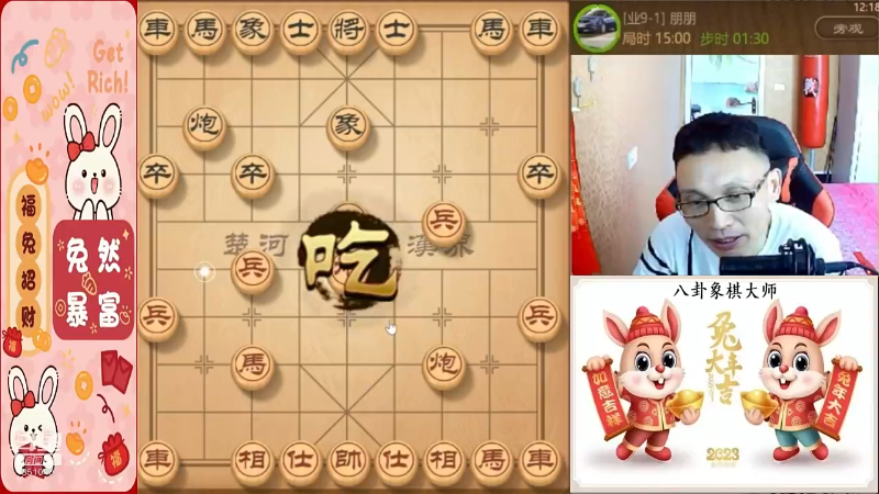 我在斗鱼看八卦象棋大师直播天天象棋