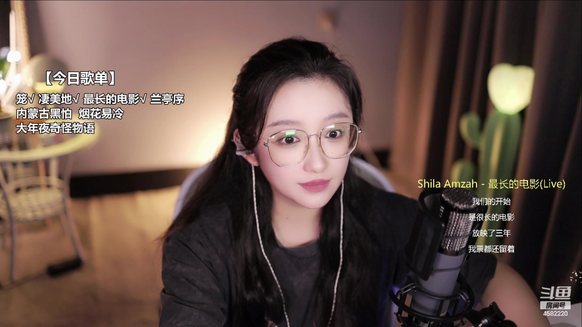 【2023-09-04 21点场】二减eeJ：来听演唱会啦！