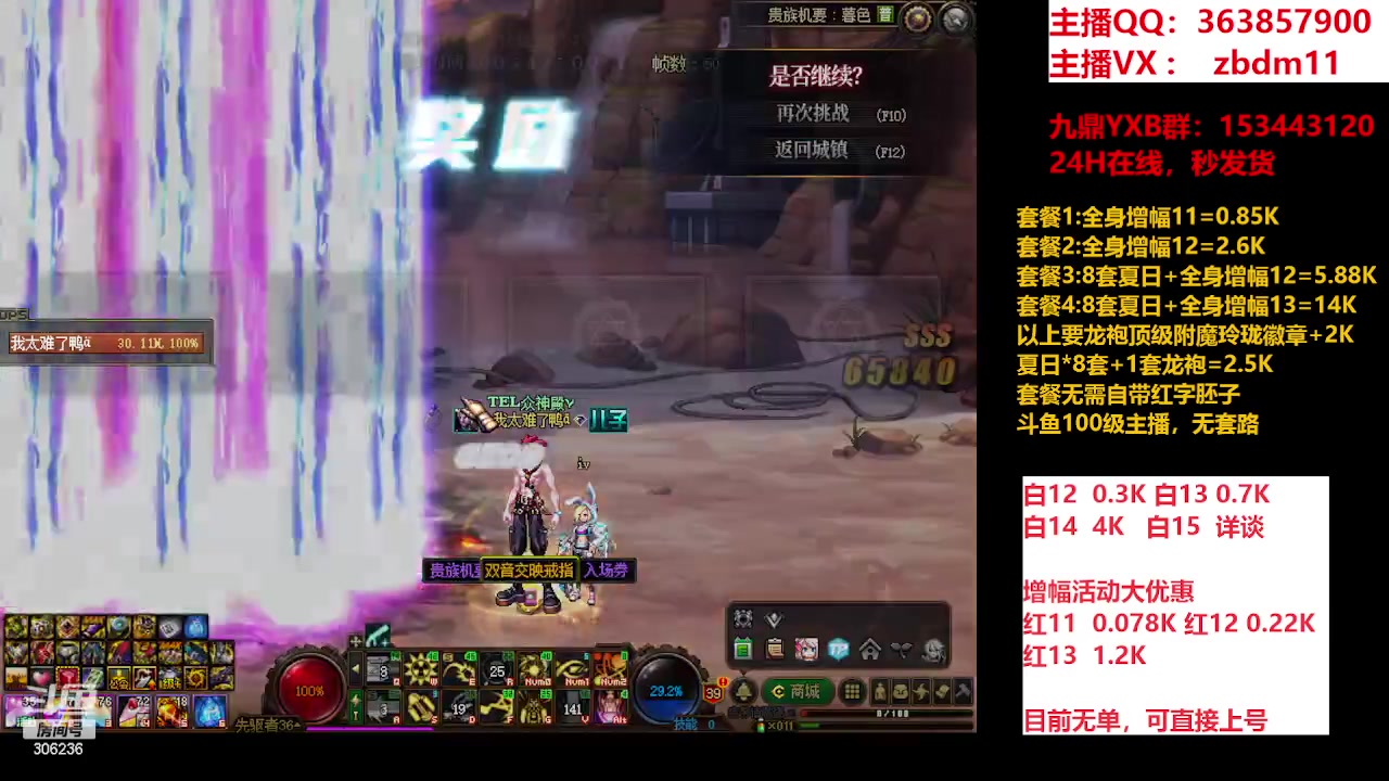 【2023-09-05 06点场】主播东门：东门：强化增幅大狂欢