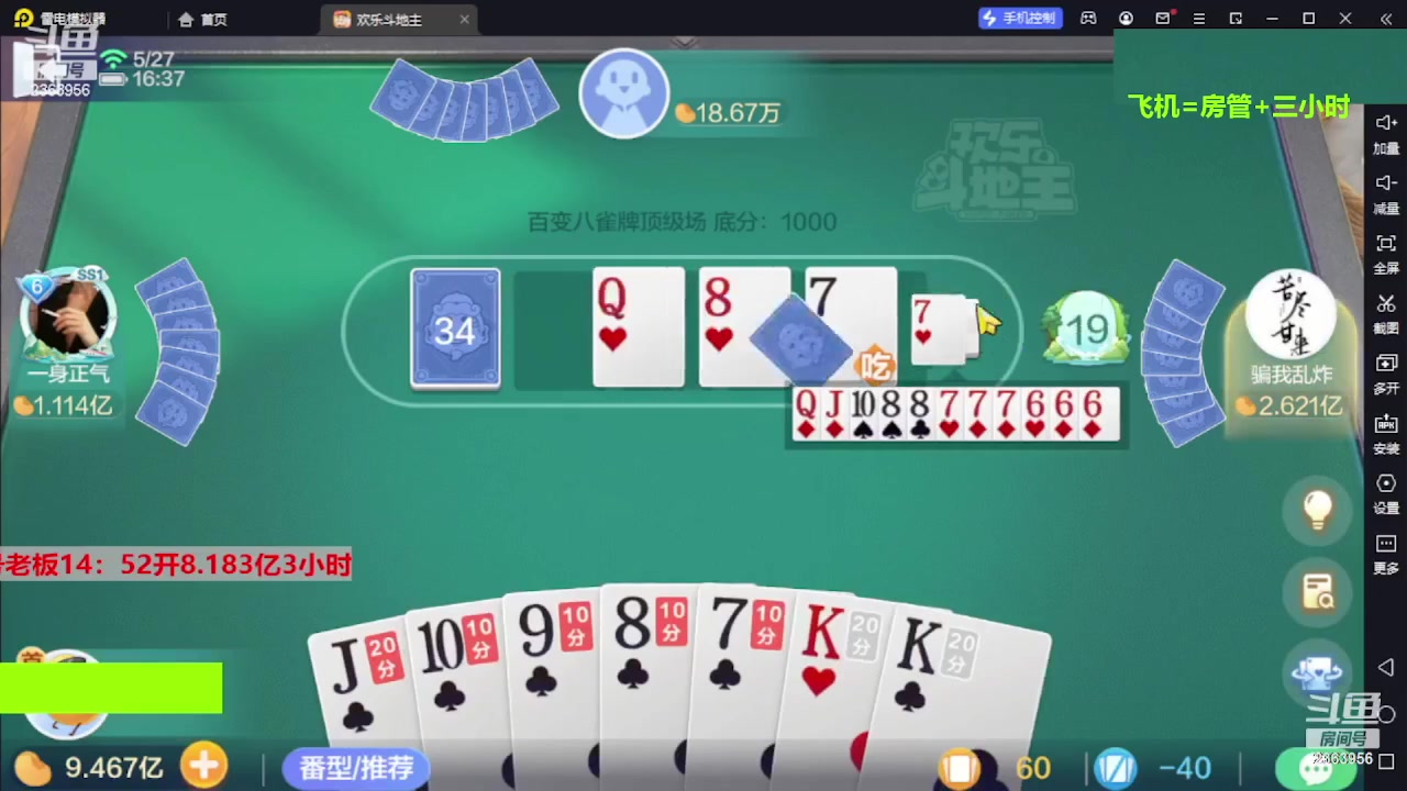 【2023-09-04 12点场】灬幸之斗地主灬：三个小时赢了六个亿？你敢信？