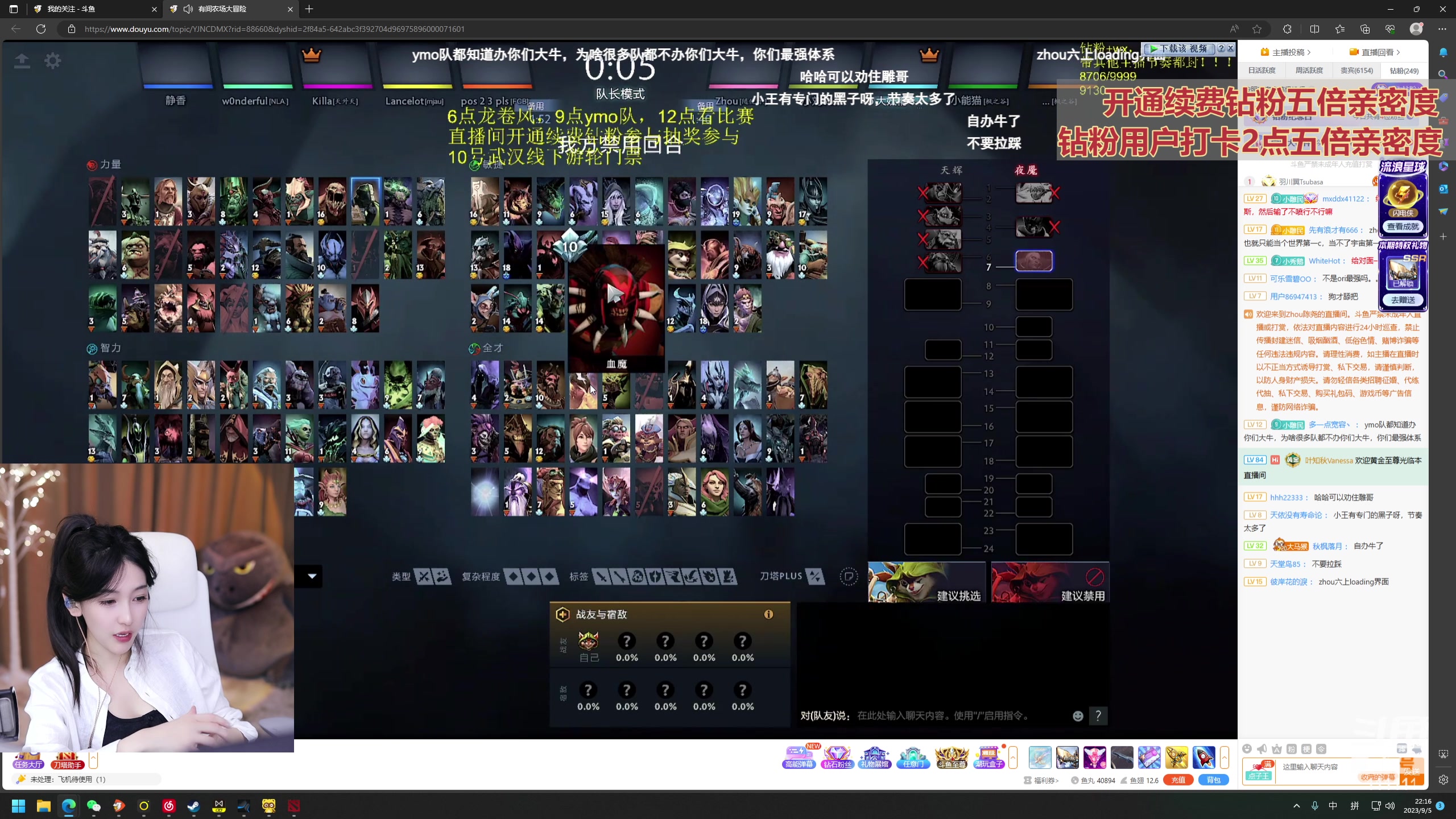 【2023-09-05 21点场】叶知秋Vanessa：秋：钻粉狂欢 复活 晚上大师赛