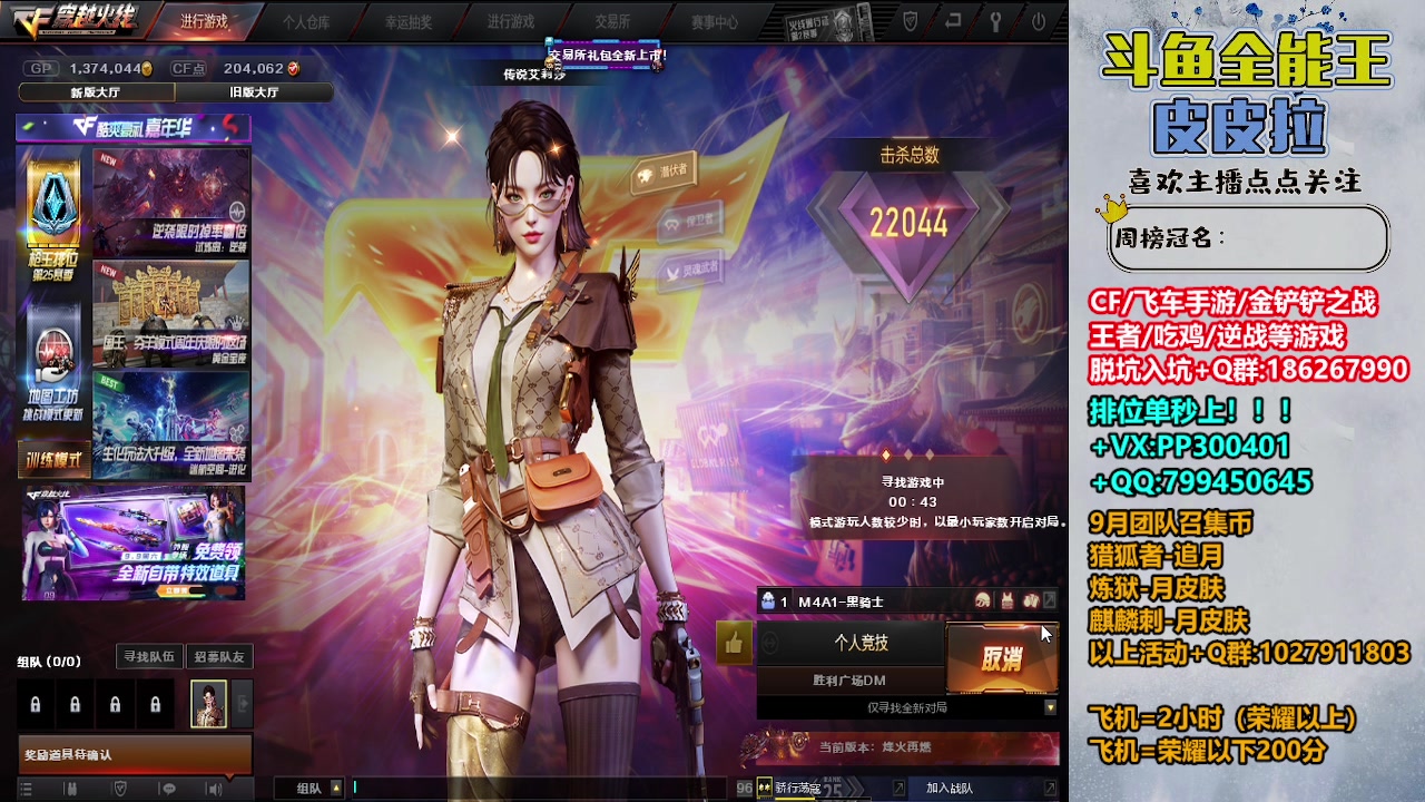 【2023-09-05 00点场】皮皮拉3004O1：皮皮拉:效率上分，冲冲冲！！！