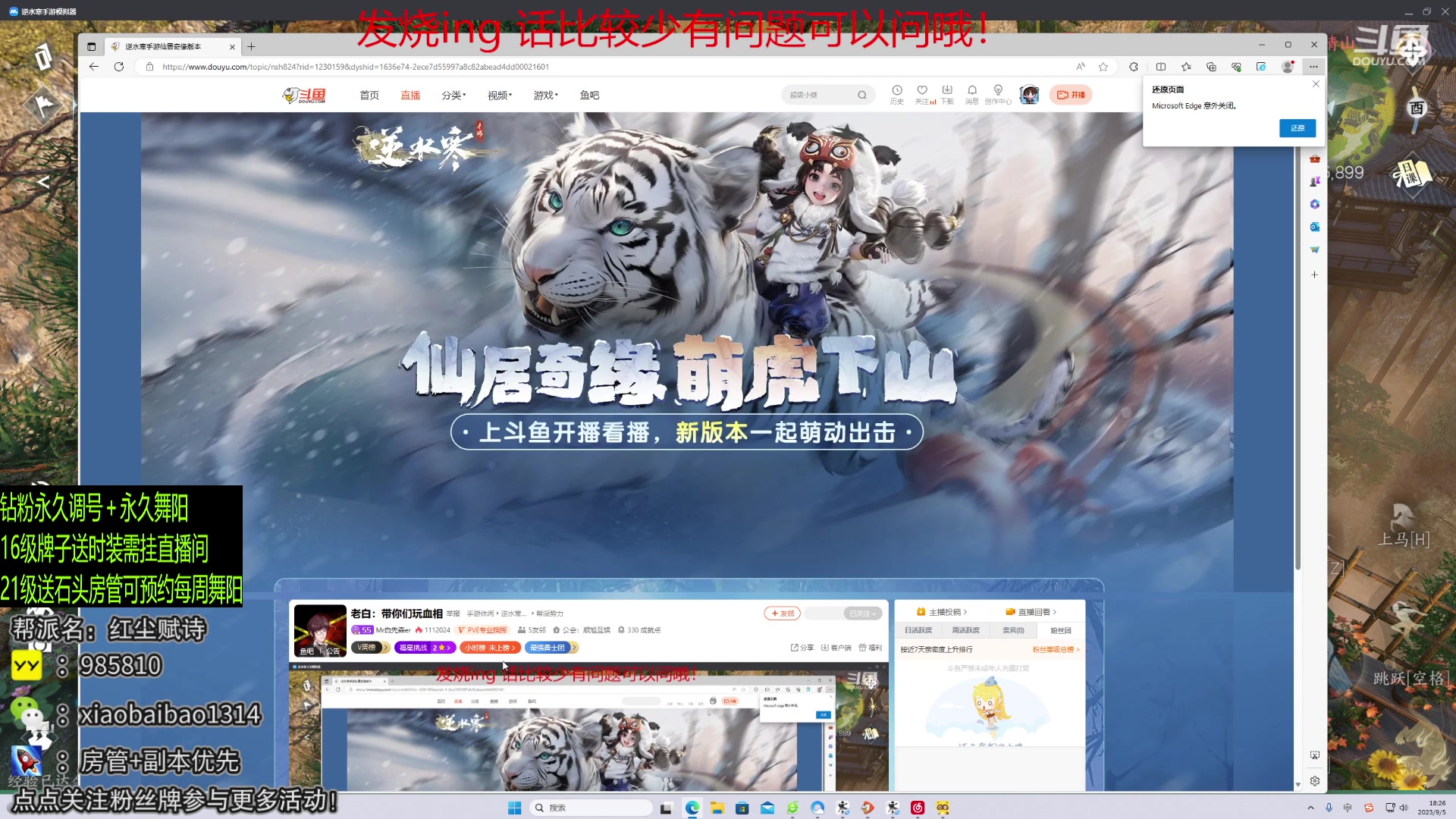 【2023-09-05 17点场】Mr白先森er：老白：C你的到底谁在出装备！