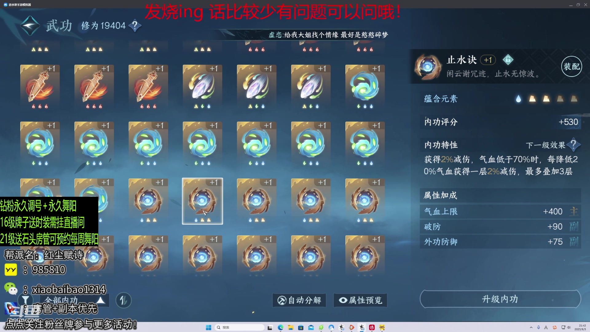 【2023-09-05 21点场】Mr白先森er：老白：C你的到底谁在出装备！