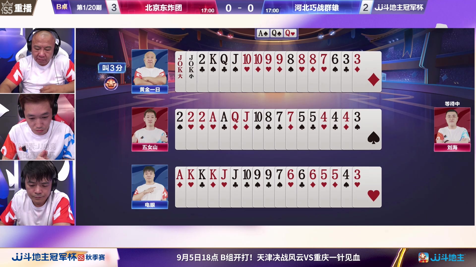 【2023-09-05 01点场】JJ斗地主官方：周二18点决战风云VS一针见血