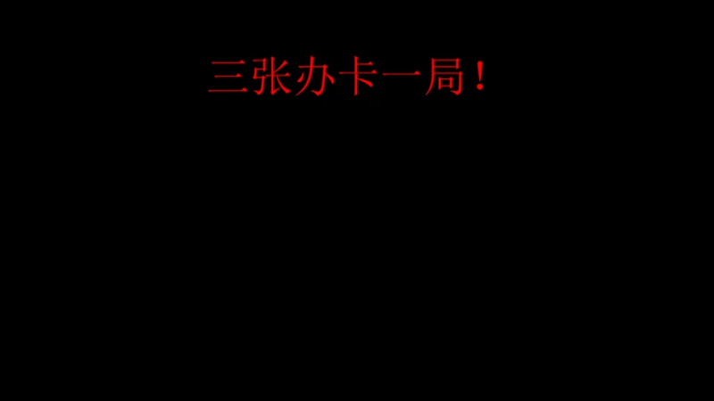 【2023-9-3 19点场】Sc奈文摩尔a:办卡上车！ 1009681