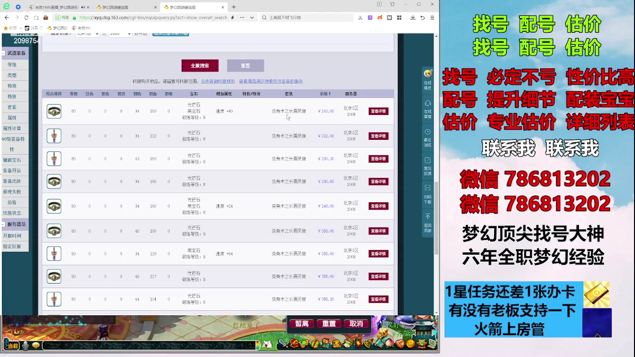 【2023-09-05 09点场】来自1995：找号主播。估号配号就是专业