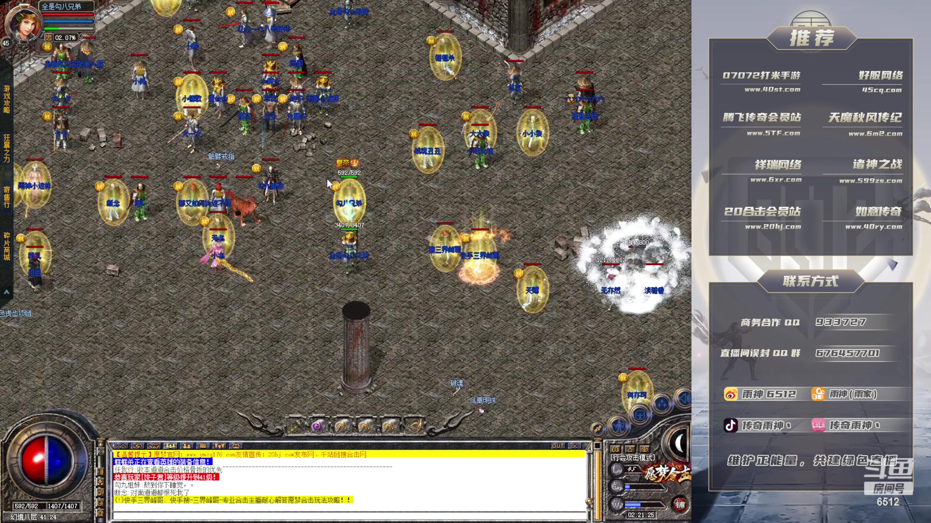 【2023-09-05 01点场】雨神丶：玩传奇就看6512！