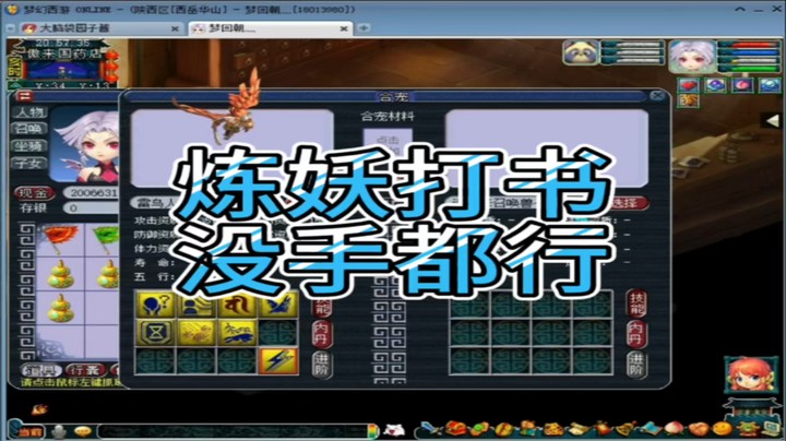 梦幻西游炼妖打书没手都行