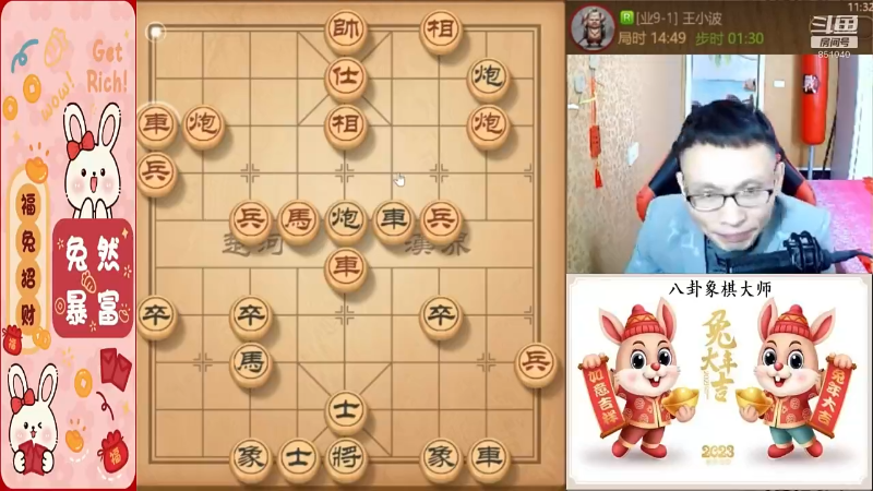 我在斗鱼看八卦象棋大师直播天天象棋