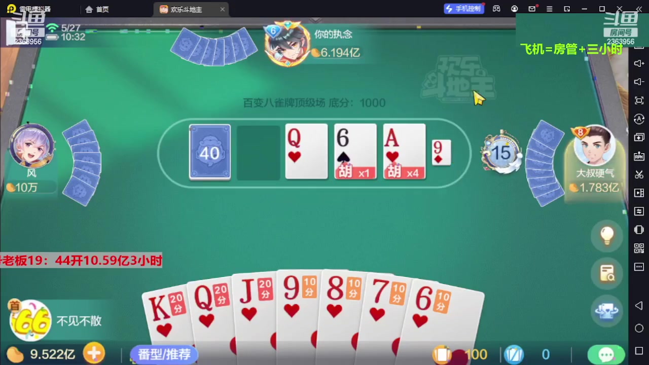 【2023-09-06 05点场】灬幸之斗地主灬：三个小时赢了六个亿？你敢信？