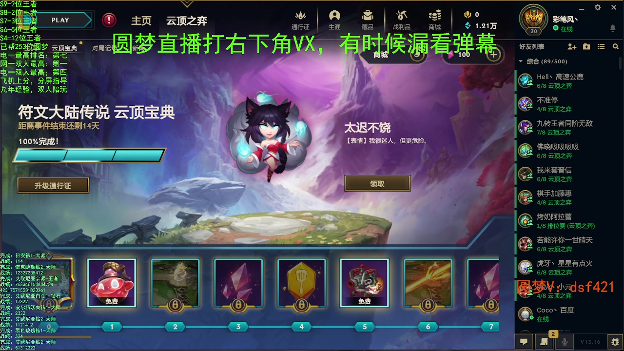 【2023-08-30 21点场】追风皇帝：上分进，在线圆梦，一区千分
