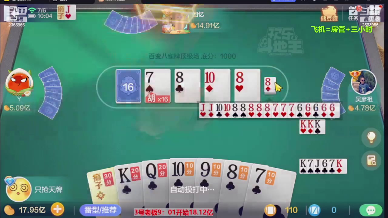 【2023-09-05 23点场】灬幸之斗地主灬：三个小时赢了六个亿？你敢信？