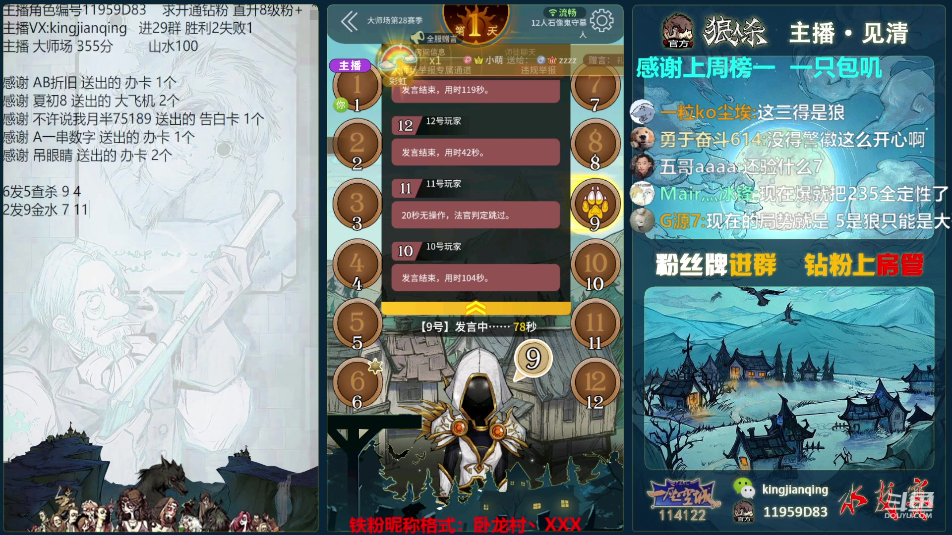 【2023-09-06 00点场】见清king：长夜将至！杀光他们！