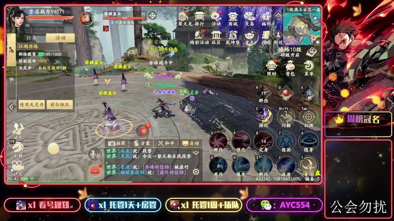 【2023-09-05 20点场】安逸城GG：【新天龙八部】打造3D视觉盛宴