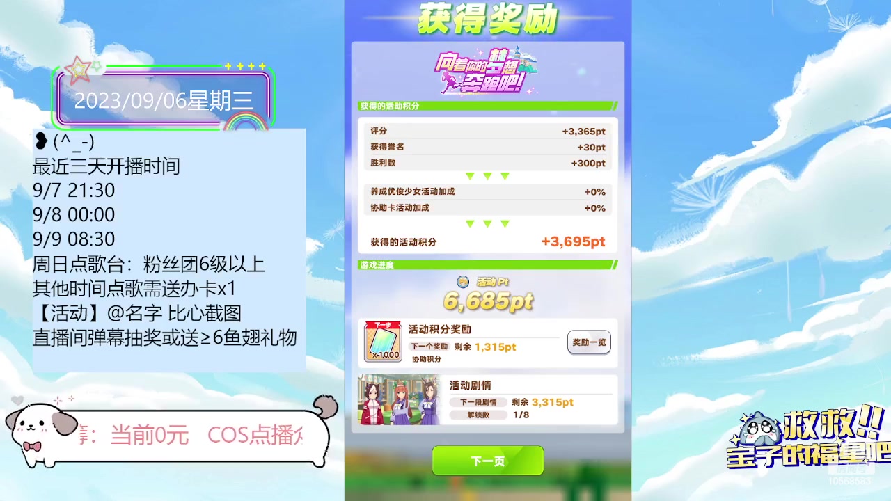 【2023-09-06 22点场】逃跑吧少年Polaris：【北北】今天也是闪耀的赛马娘！