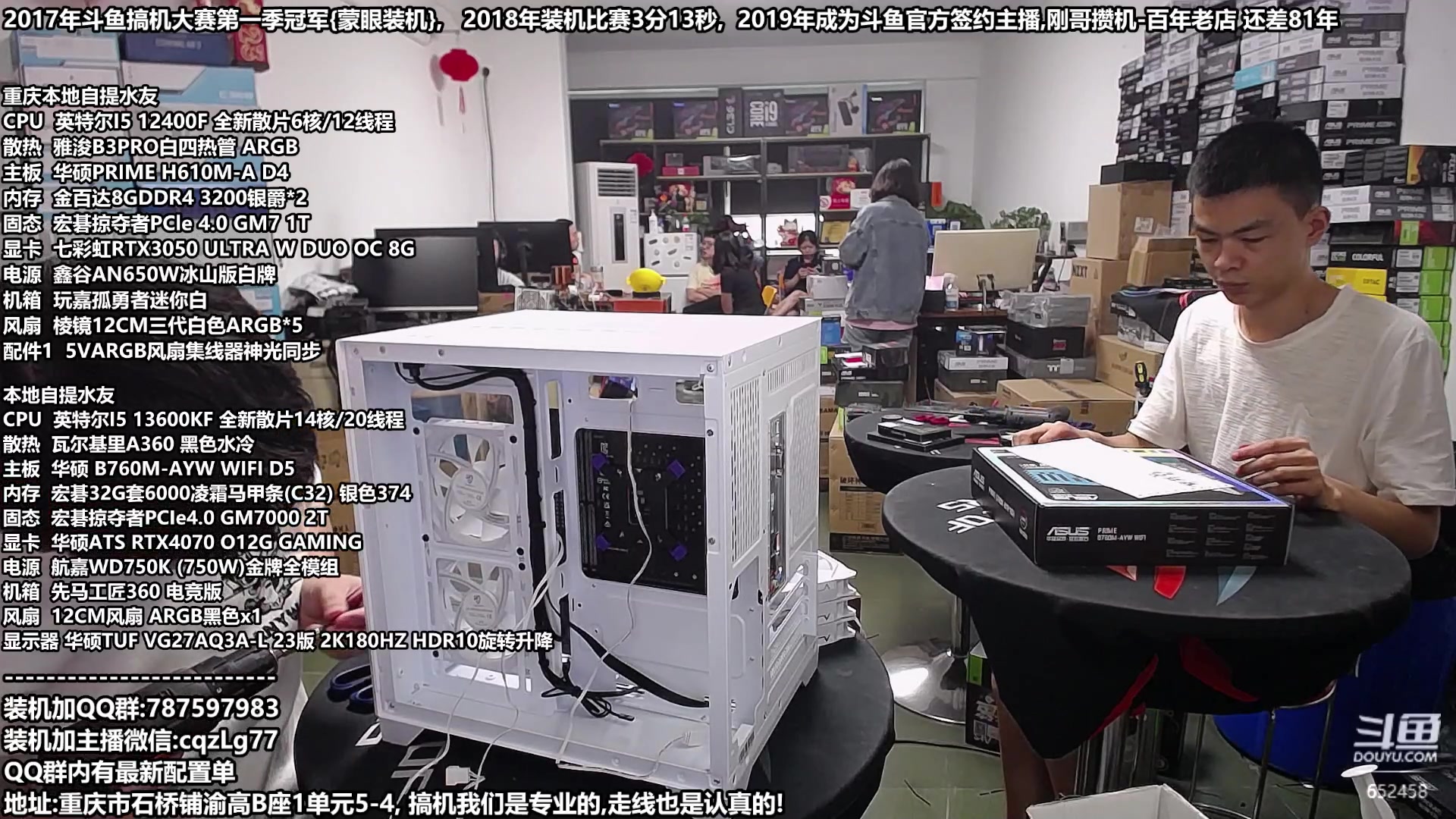 【2023-09-06 16点场】重庆刚哥金牌装机店：重庆刚哥,配电脑,中秋活动开始了