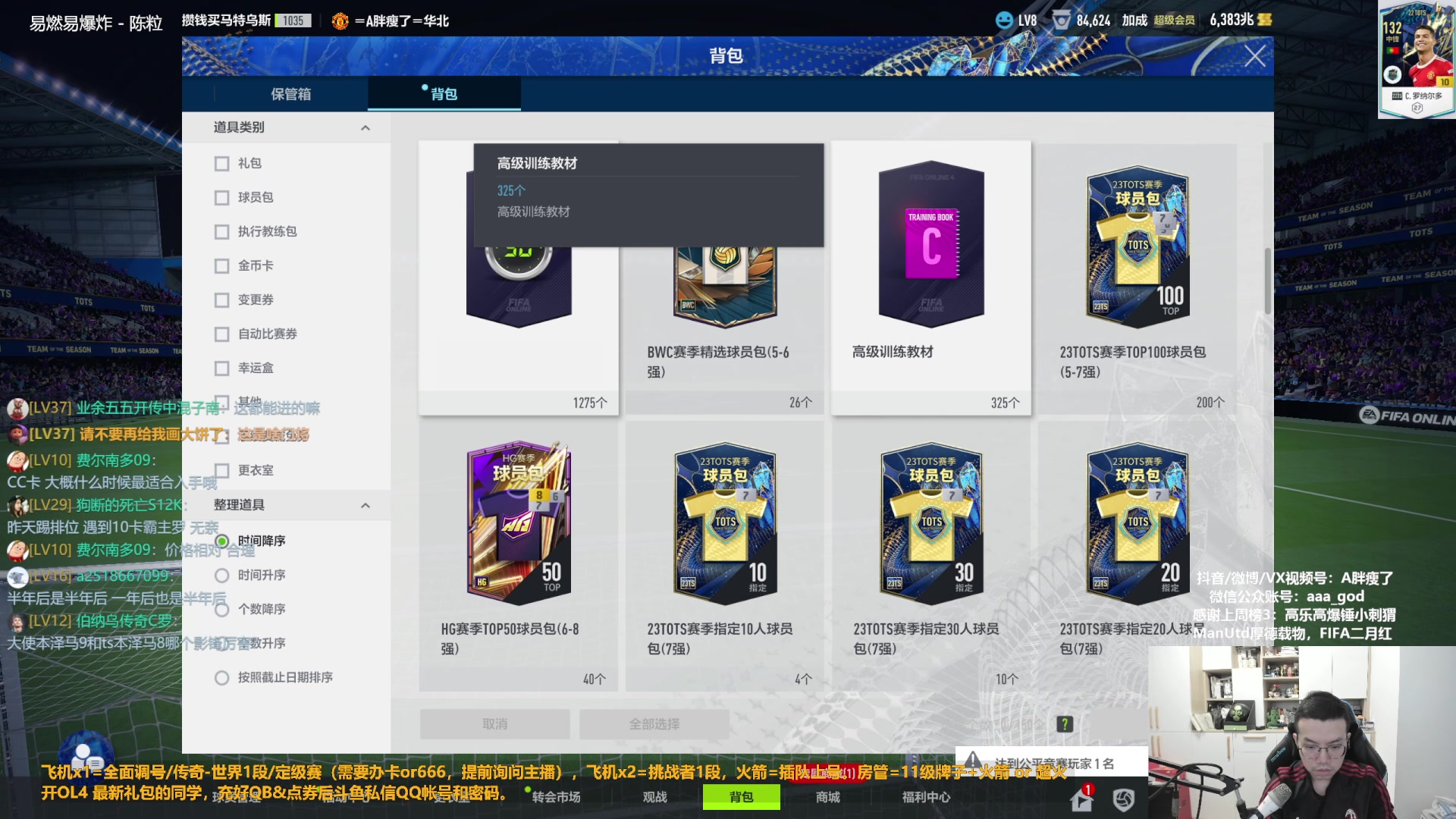 【2023-09-06 15点场】A胖瘦了：A胖~新版本踢球~开卡/看号