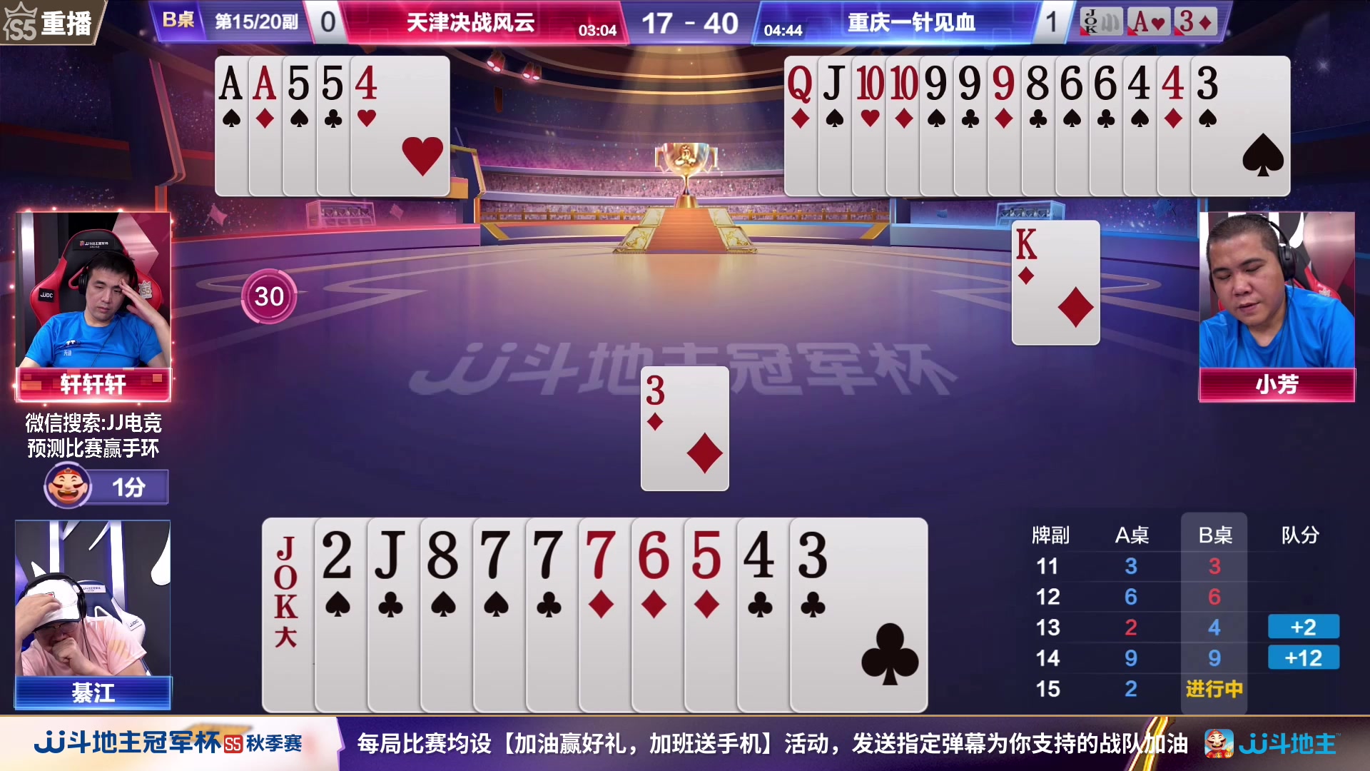 【2023-09-06 03点场】JJ斗地主官方：周三18点，浪人秦VS沐人秦