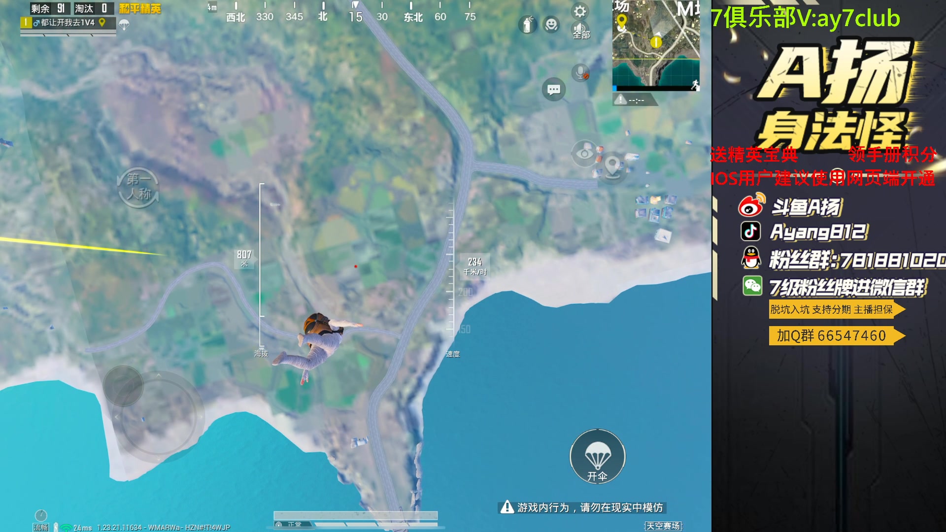 【2023-09-06 20点场】A扬丷：斗鱼最猛的男人！