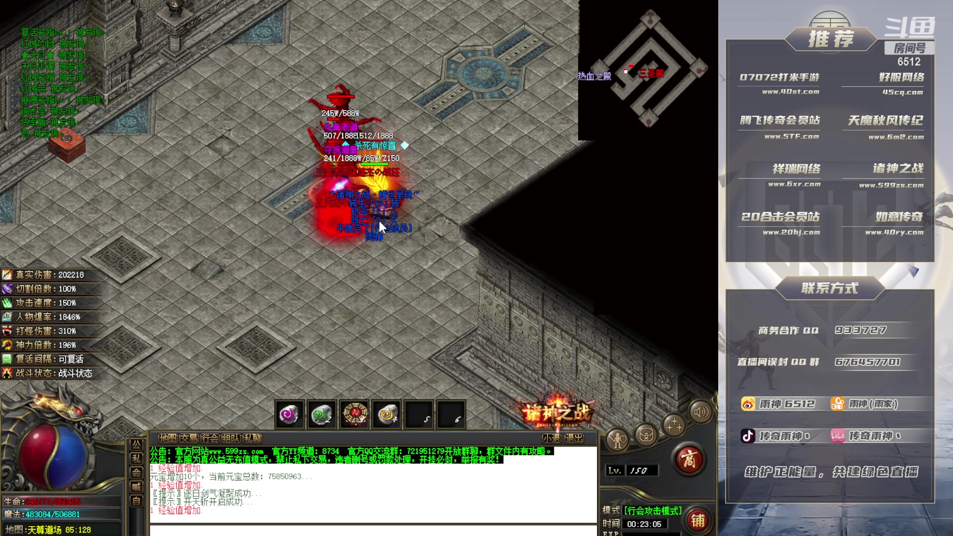 【2023-09-05 23点场】雨神丶：玩传奇就看6512！