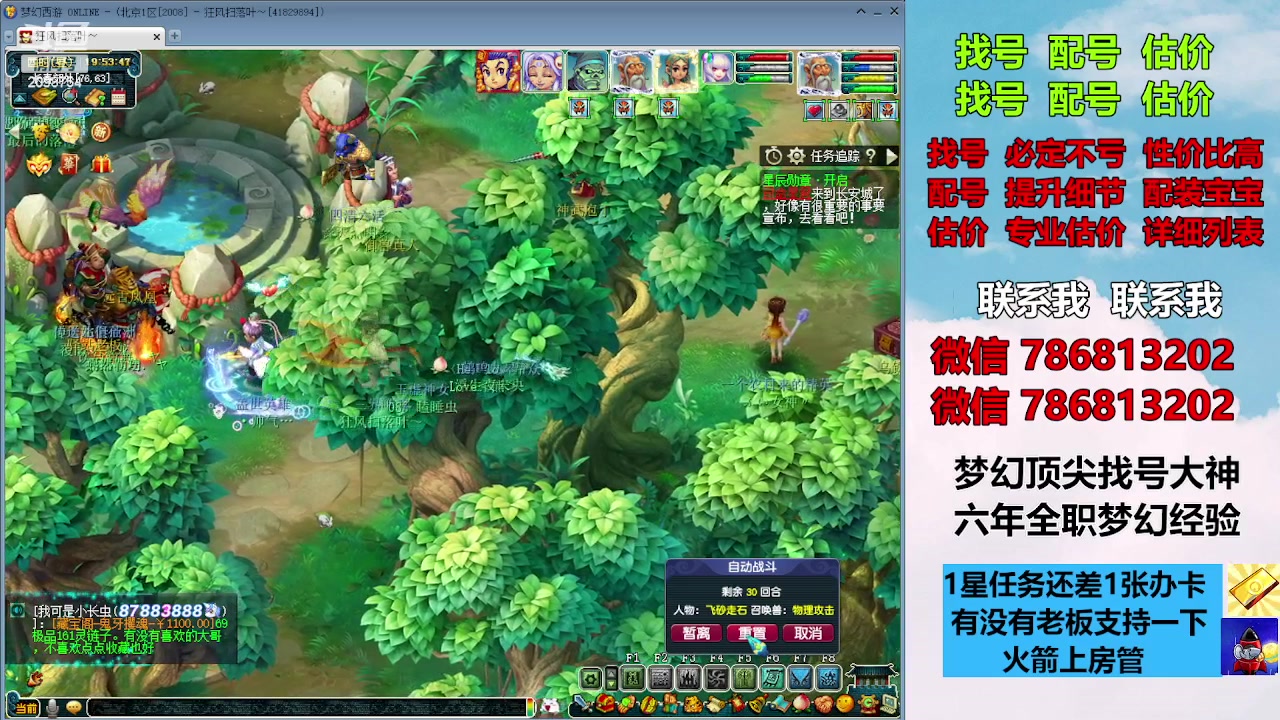 【2023-09-06 19点场】来自1995：找号主播。估号配号就是专业