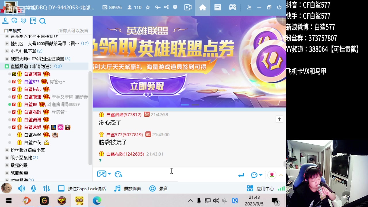 【2023-09-05 21点场】白鲨577：今晚随便玩会~