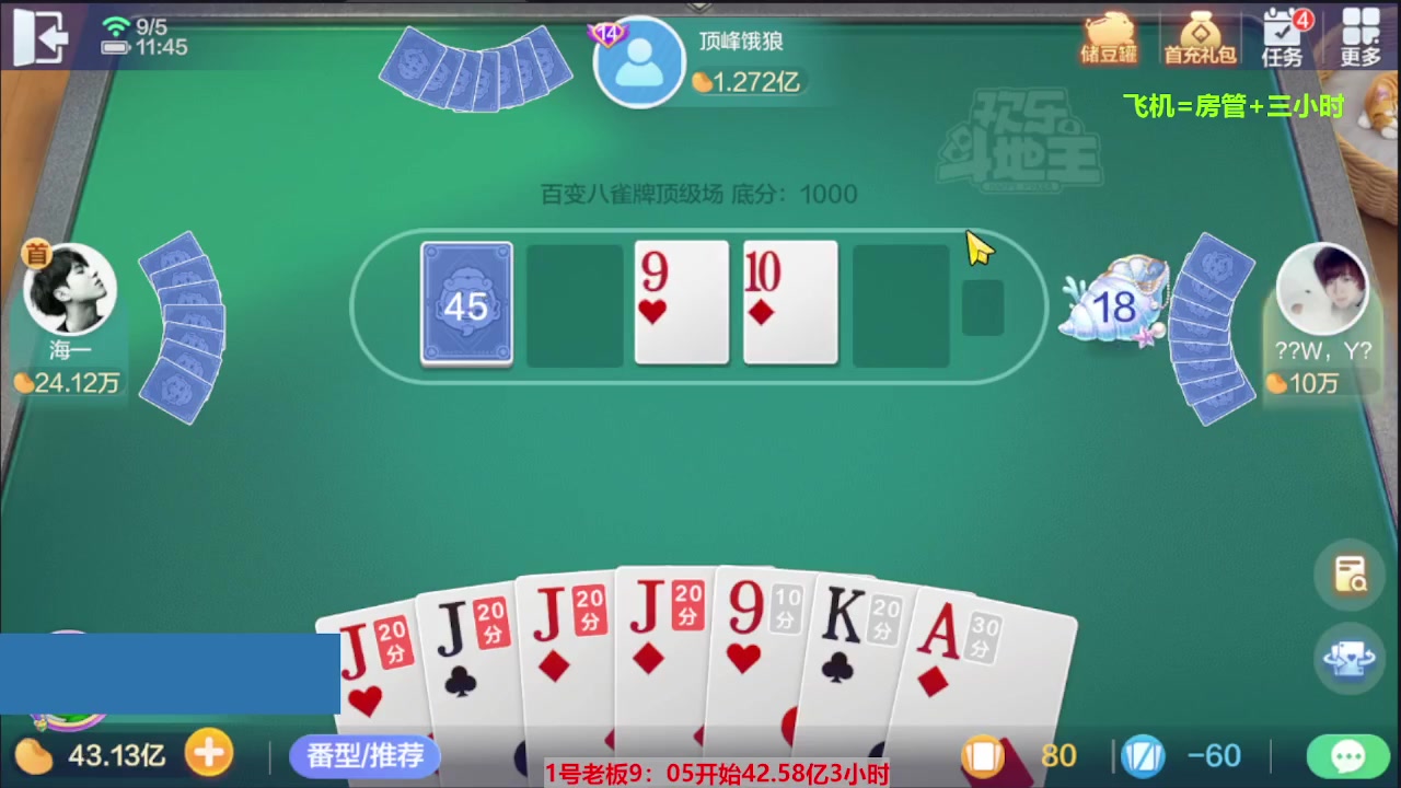 【2023-09-05 11点场】灬幸之斗地主灬：三个小时赢了六个亿？你敢信？