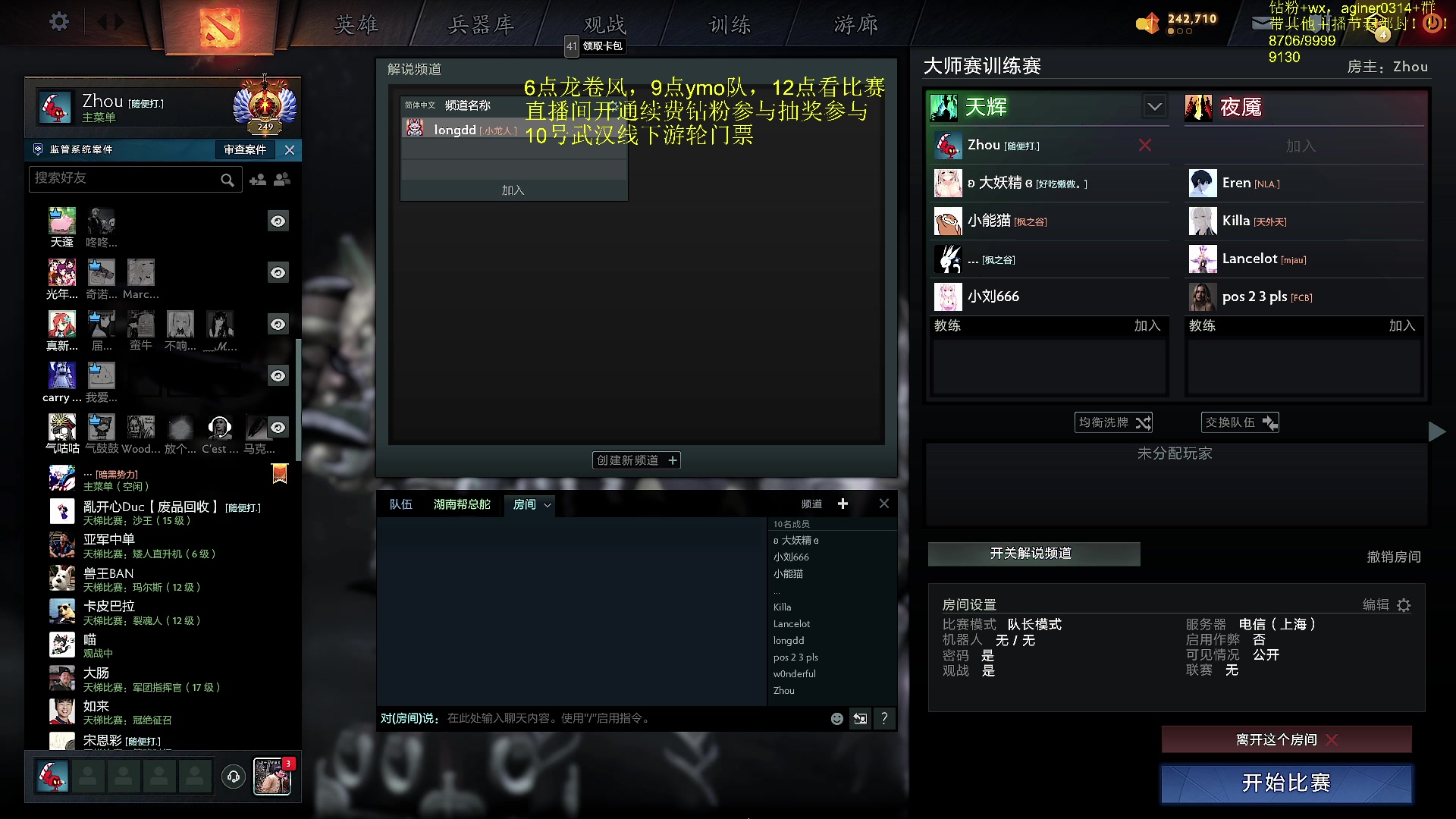 【2023-09-05 22点场】Zhou陈尧：dota，c位教学！！！