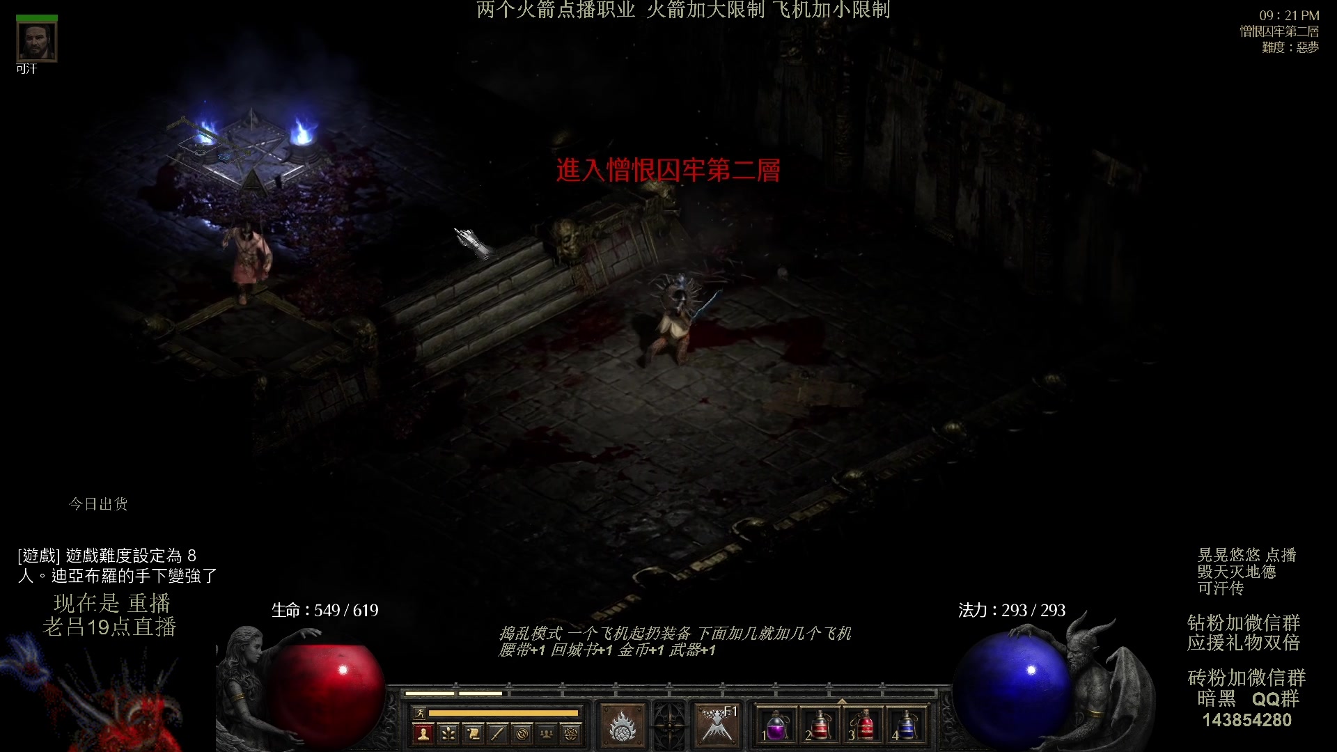 【2023-09-06 14点场】英雄吕布：暗黑 专家 毁天灭地德鲁伊 可汗传 开荒