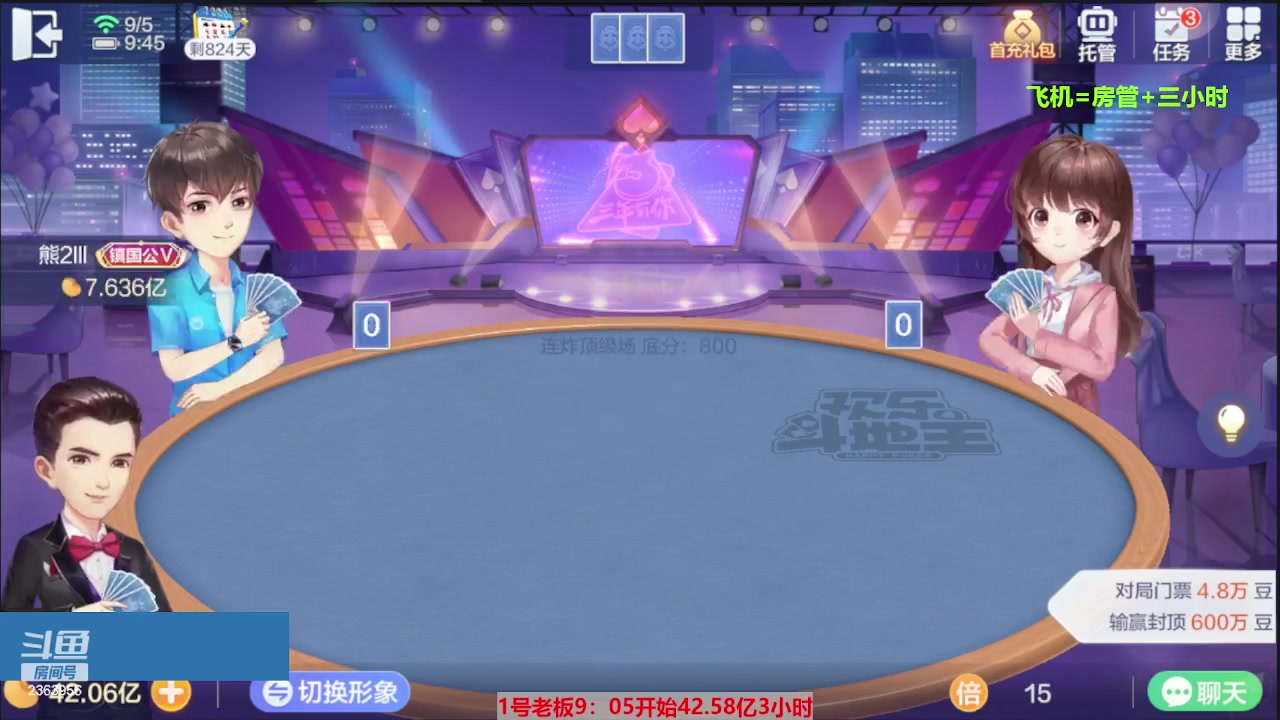 【2023-09-05 09点场】灬幸之斗地主灬：三个小时赢了六个亿？你敢信？