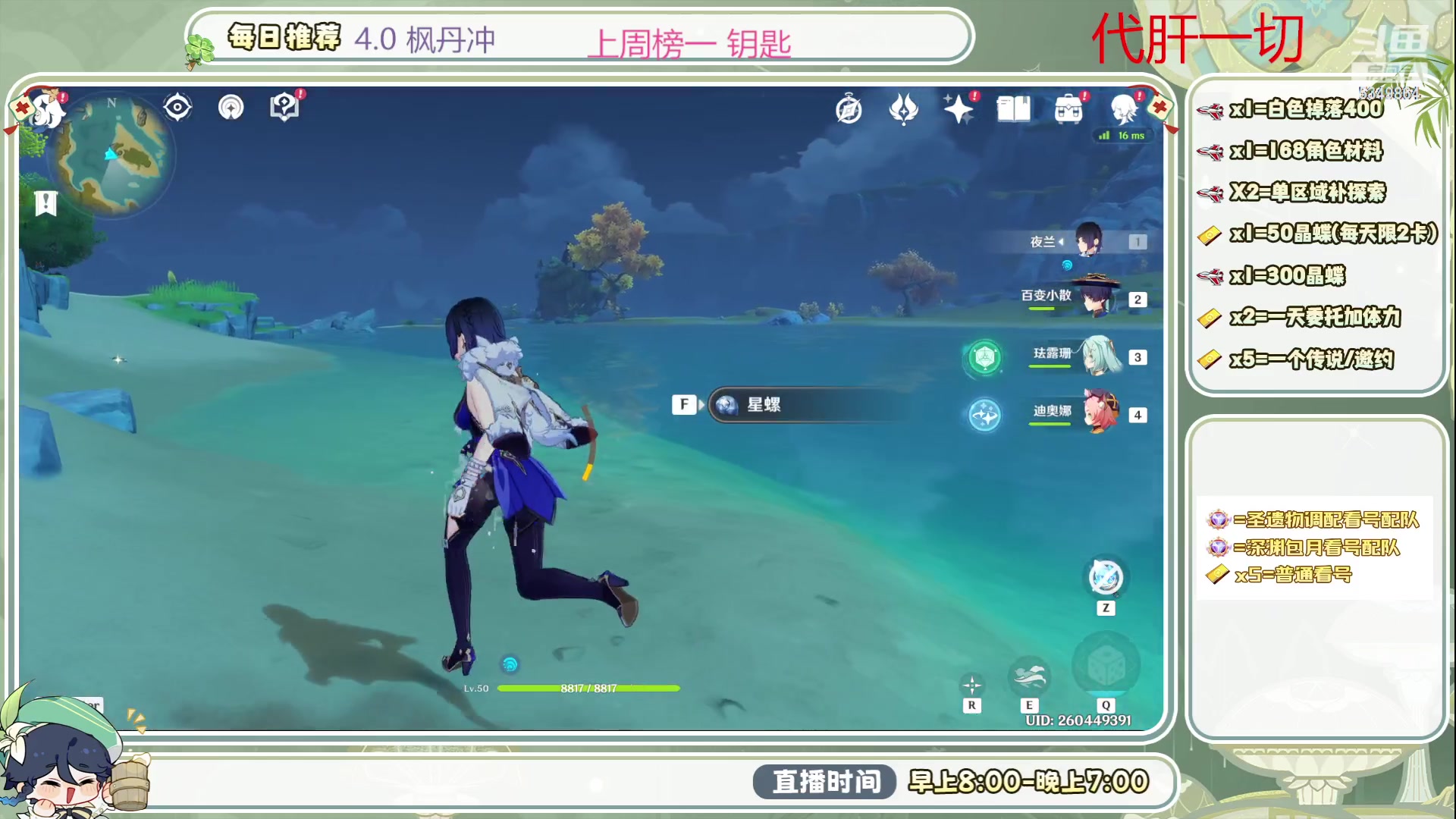 【2023-09-06 10点场】请叫我总攻大人丶：4.0深渊/探图不排队冲鸭