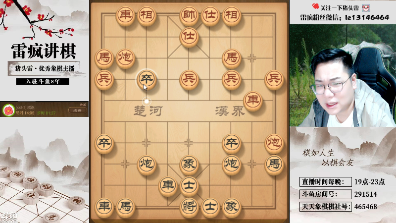 【天天象棋】雷疯小叔的精彩时刻 20230906 19点场