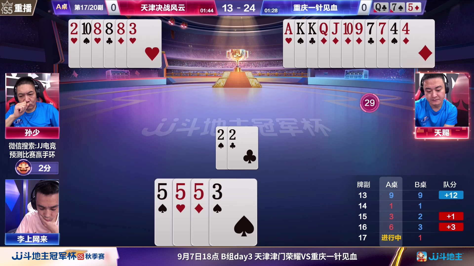 【2023-09-06 11点场】JJ斗地主官方：周三18点，浪人秦VS沐人秦