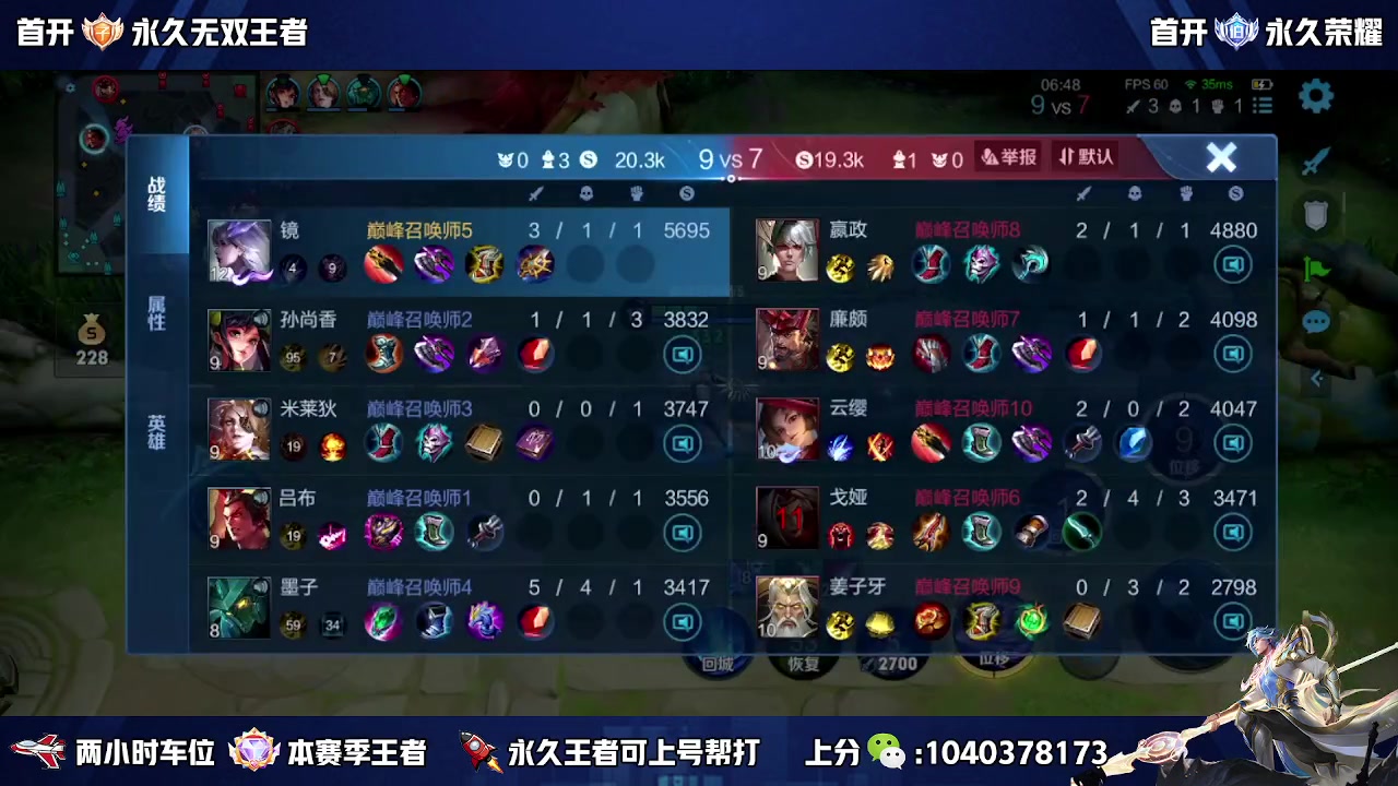 【2023-09-06 13点场】天涯丶全能打野：澜朋友 缺个瑶妹 五排带粉上车