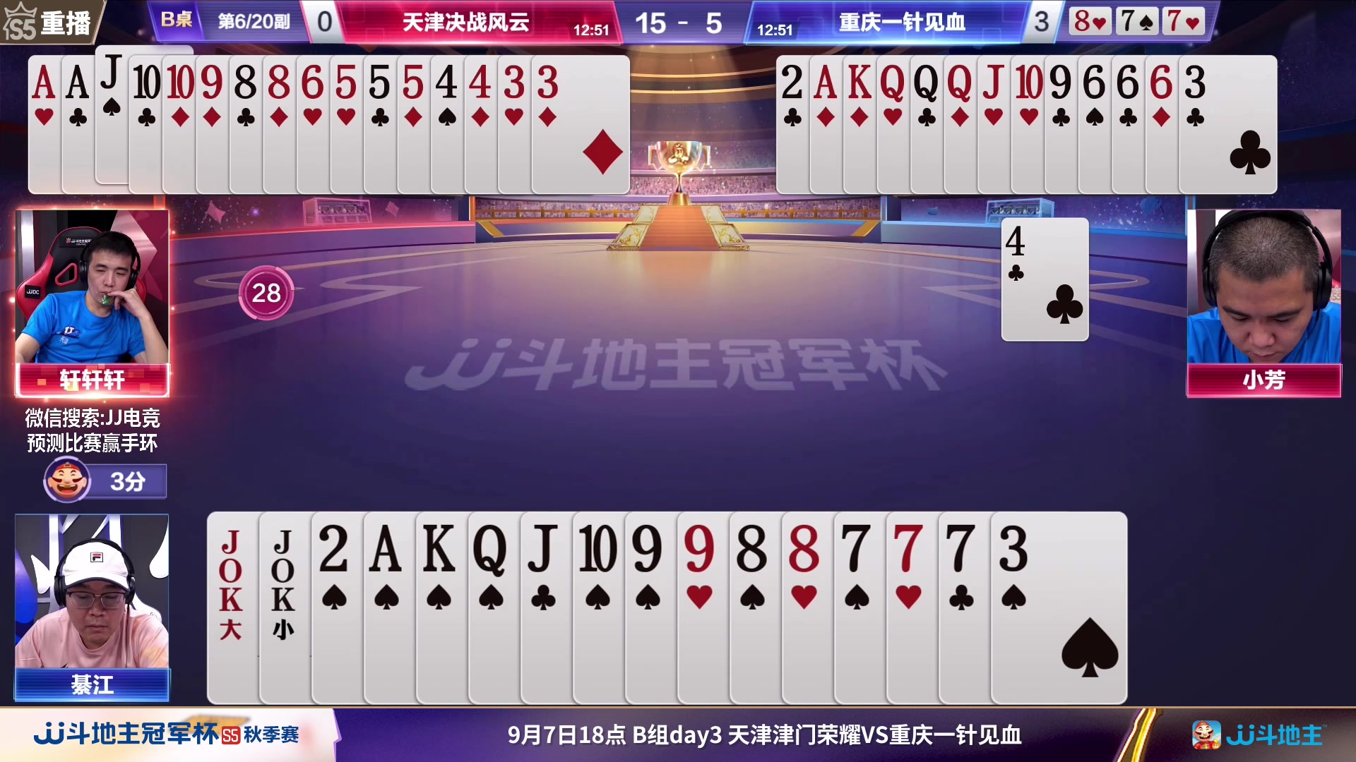 【2023-09-06 13点场】JJ斗地主官方：周三18点，浪人秦VS沐人秦