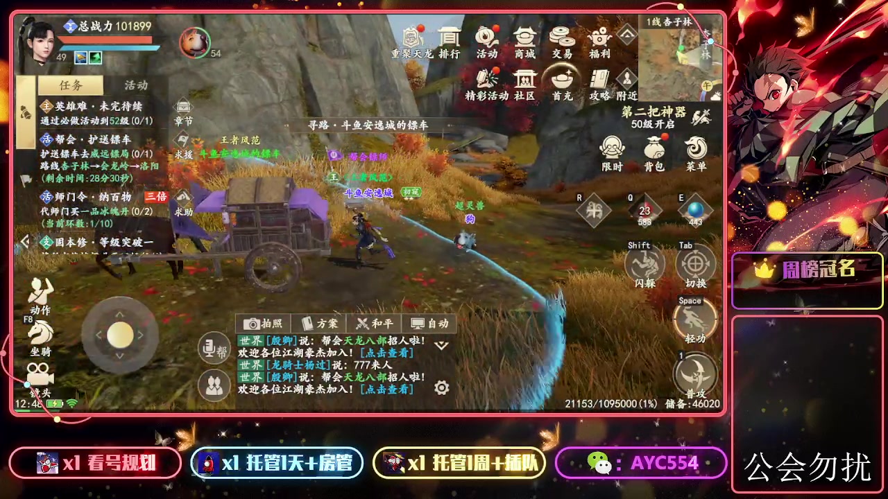 【2023-09-06 12点场】安逸城GG：【新天龙八部】打造3D视觉盛宴