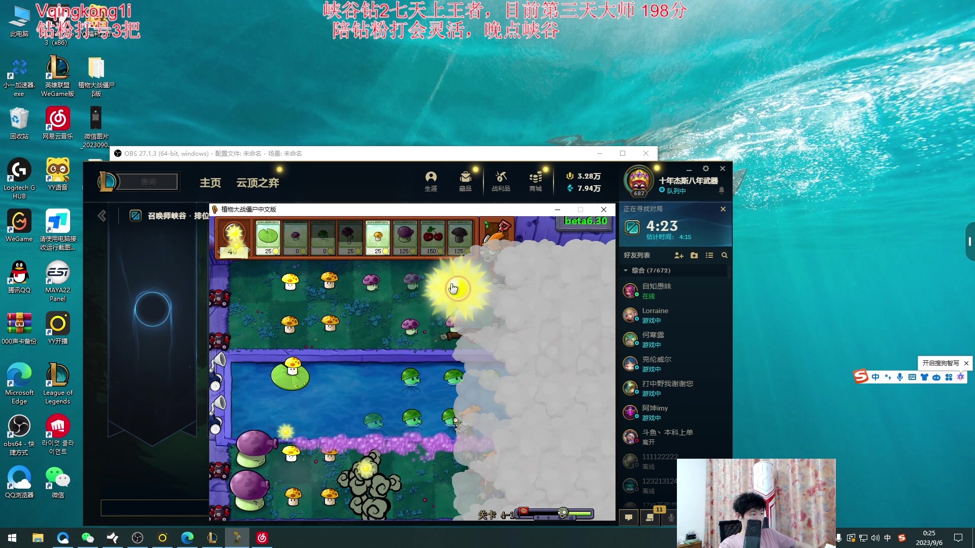 【2023-09-05 23点场】杀神丶晴空：峡谷极速冲分，请神上神，七天钻2到王者！