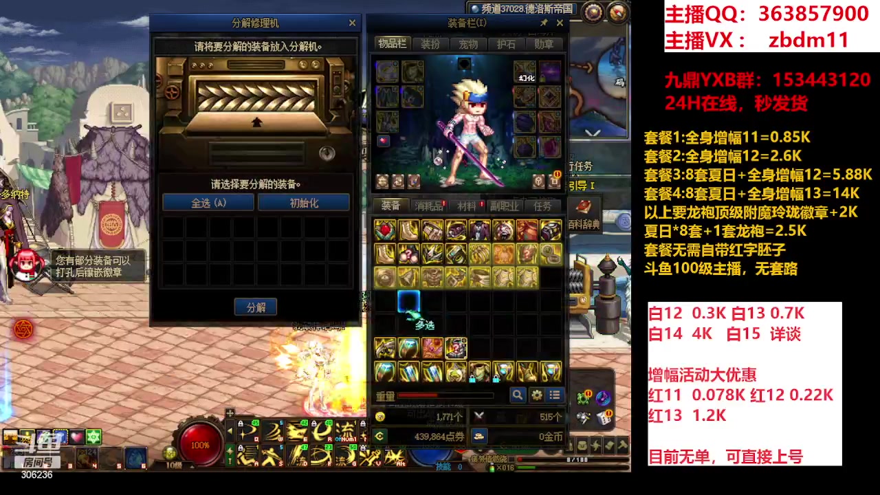 【2023-09-06 20点场】主播东门：东门：强化增幅大狂欢