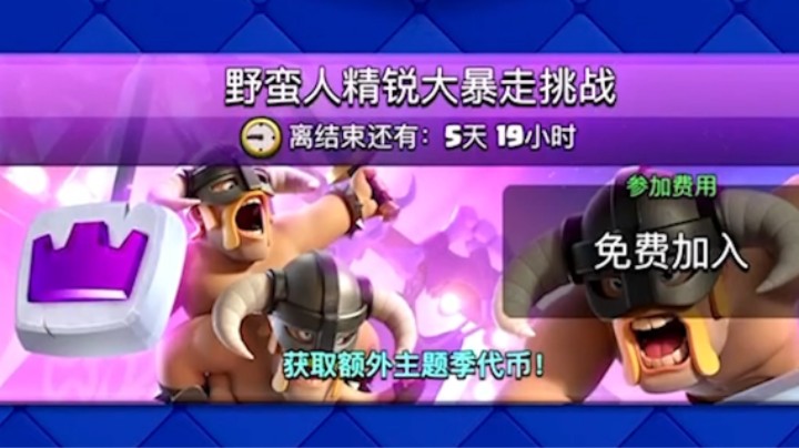 皇室战争：无尽皇家塔挑战